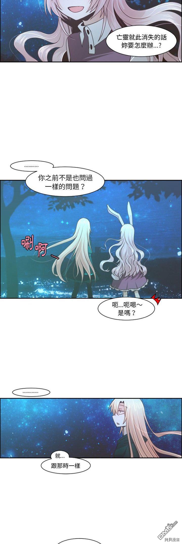 《魔王麦来乱》第86话 第8页