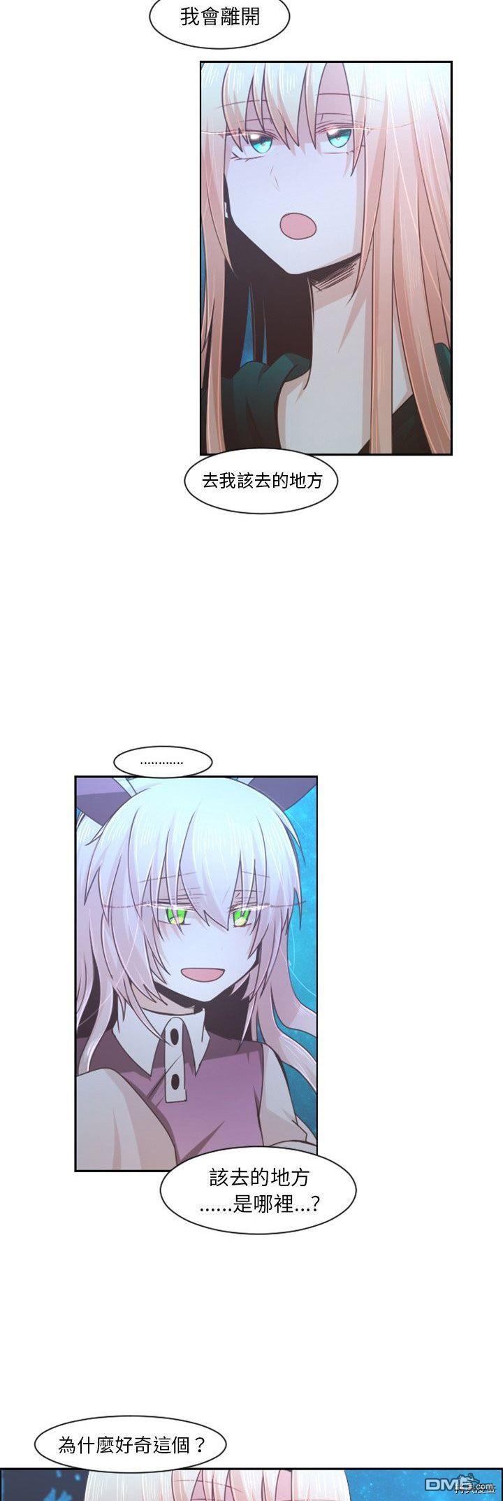 《魔王麦来乱》第86话 第9页