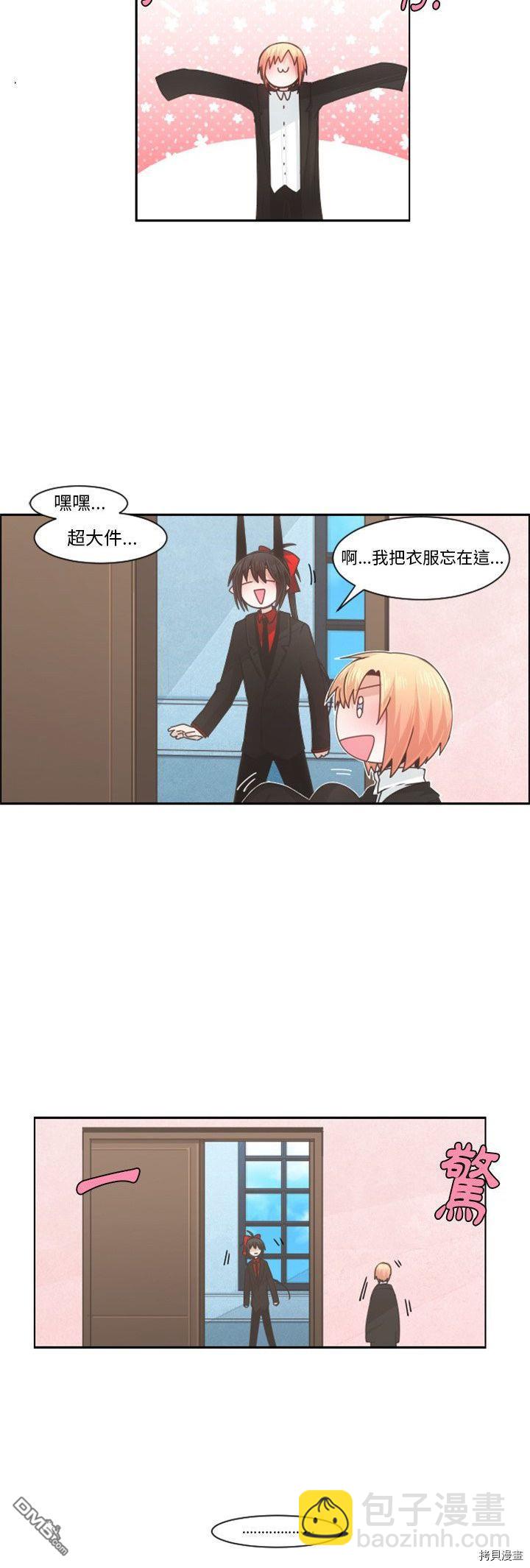 《魔王麦来乱》第84话 第11页