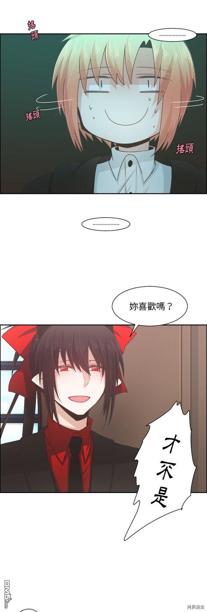 《魔王麦来乱》第84话 第12页