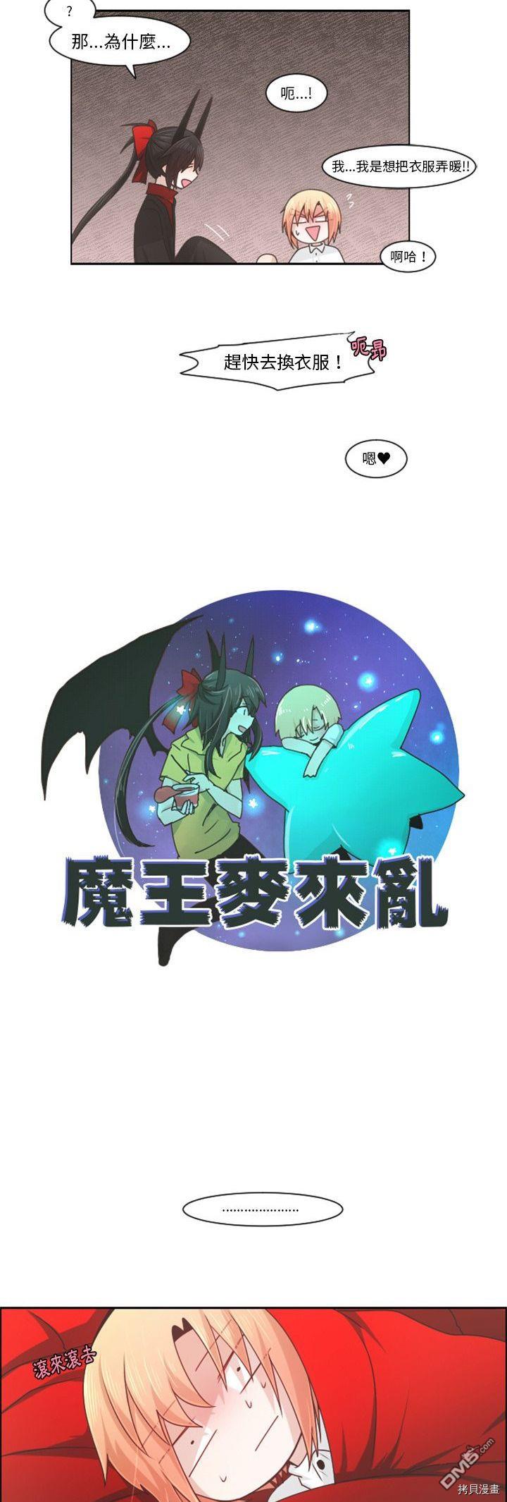 《魔王麦来乱》第84话 第13页