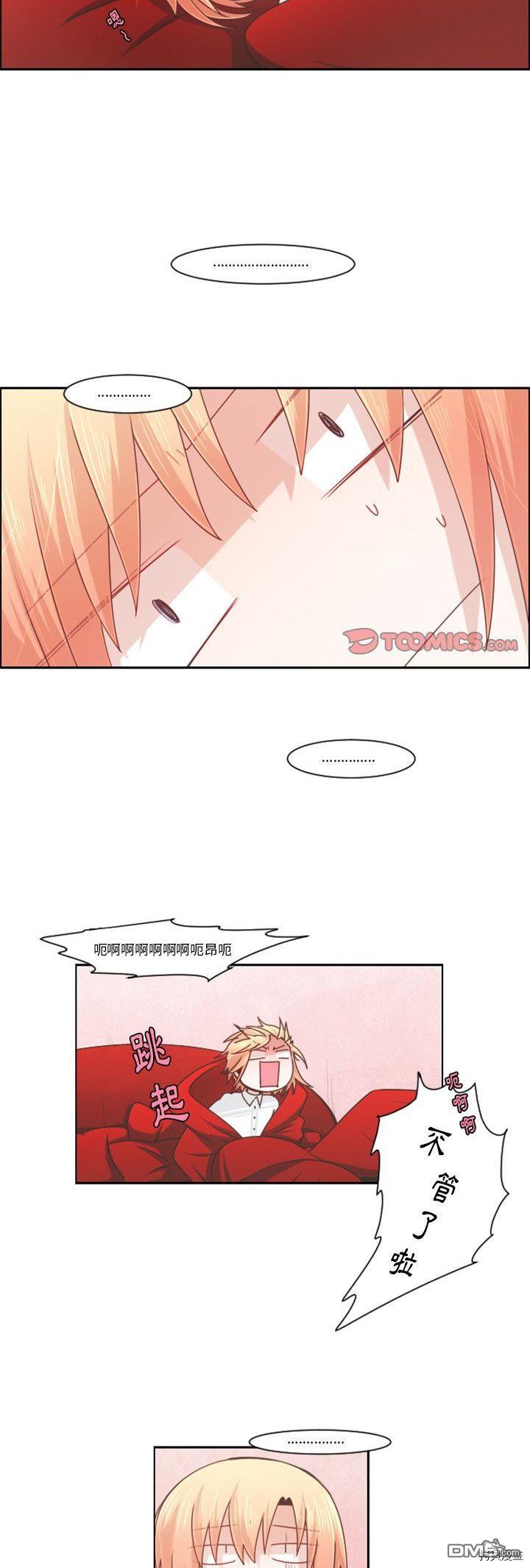 《魔王麦来乱》第84话 第14页
