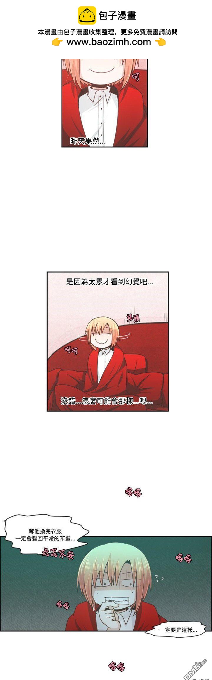 《魔王麦来乱》第84话 第15页