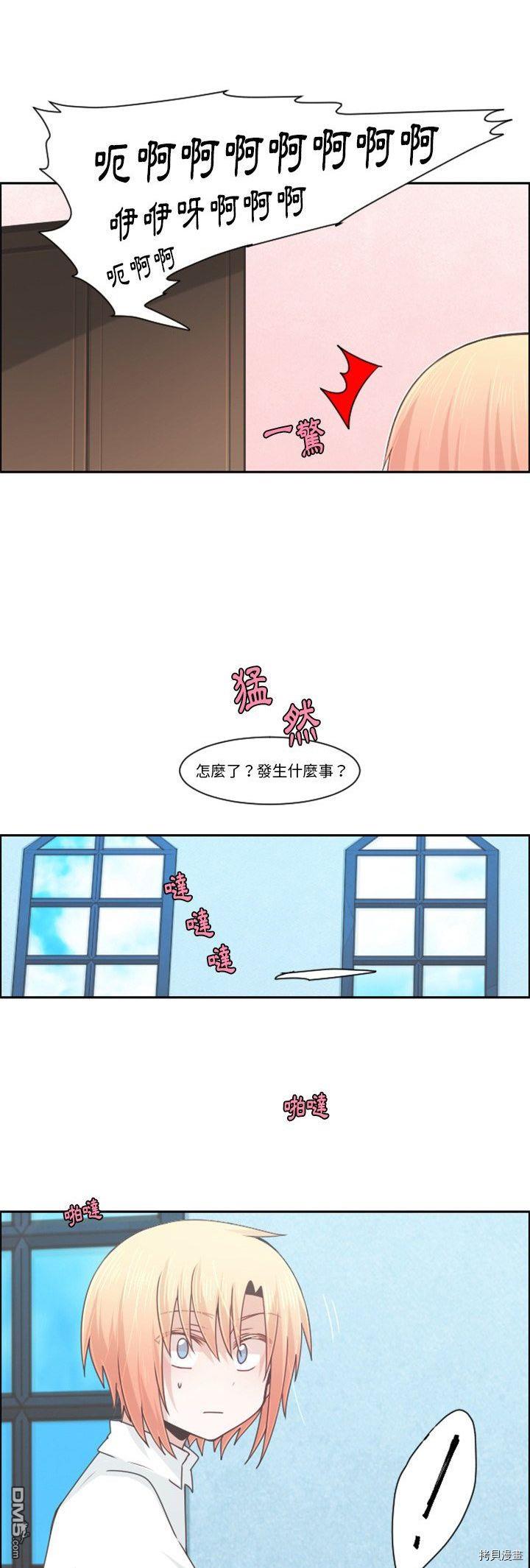 《魔王麦来乱》第84话 第16页