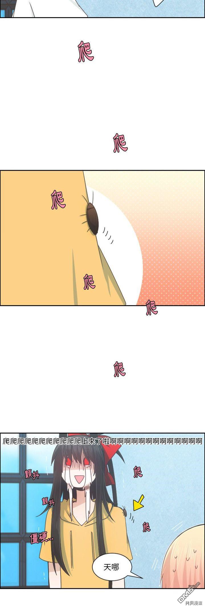 《魔王麦来乱》第84话 第17页