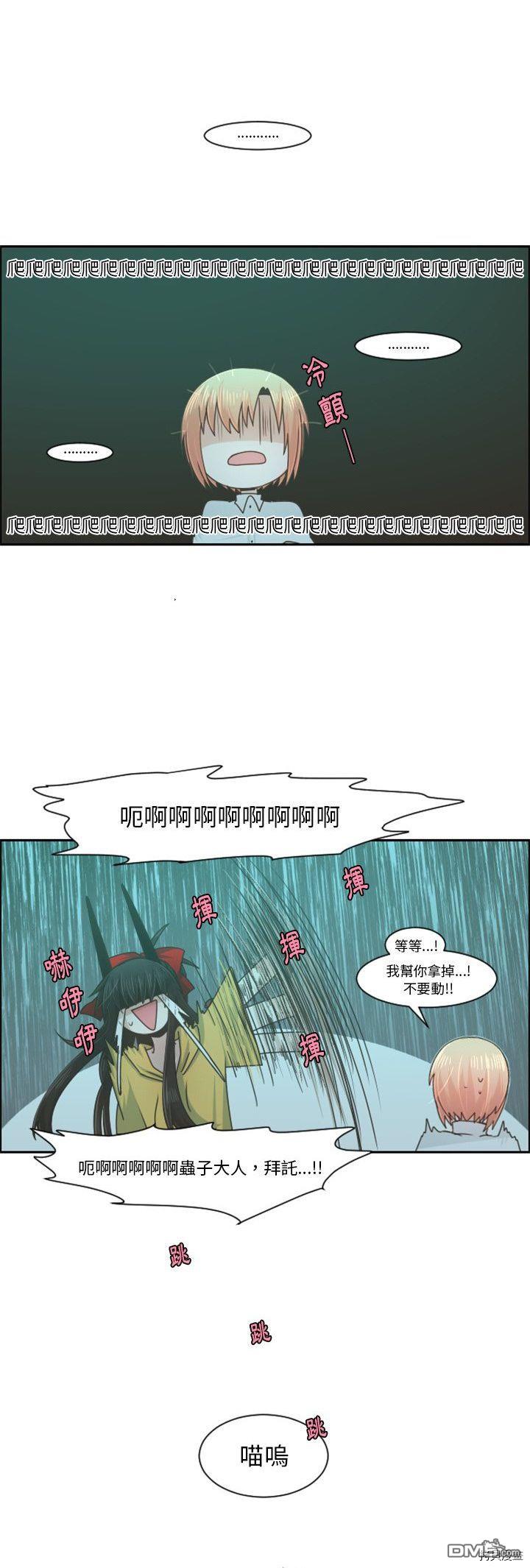 《魔王麦来乱》第84话 第18页