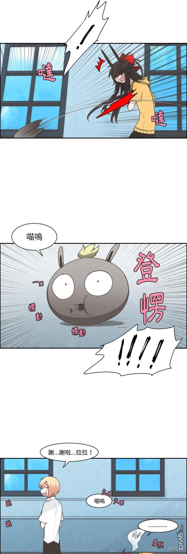 《魔王麦来乱》第84话 第19页