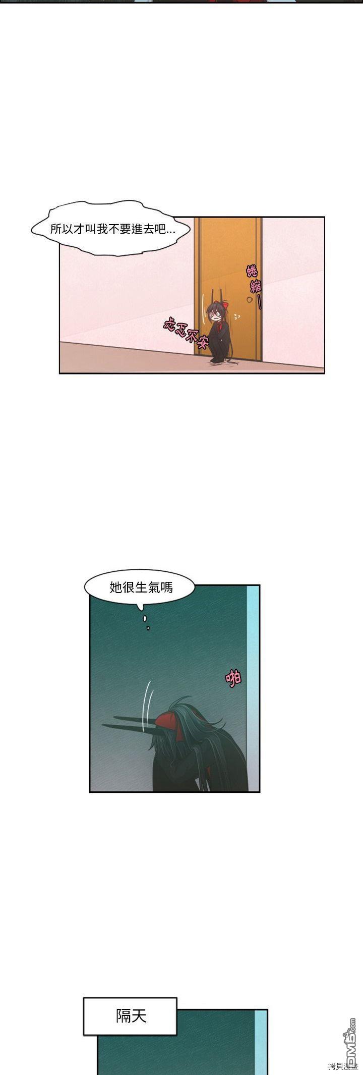 《魔王麦来乱》第84话 第3页