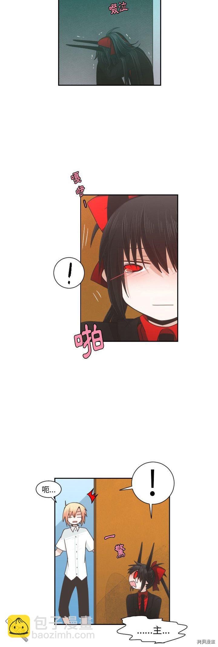 《魔王麦来乱》第84话 第4页