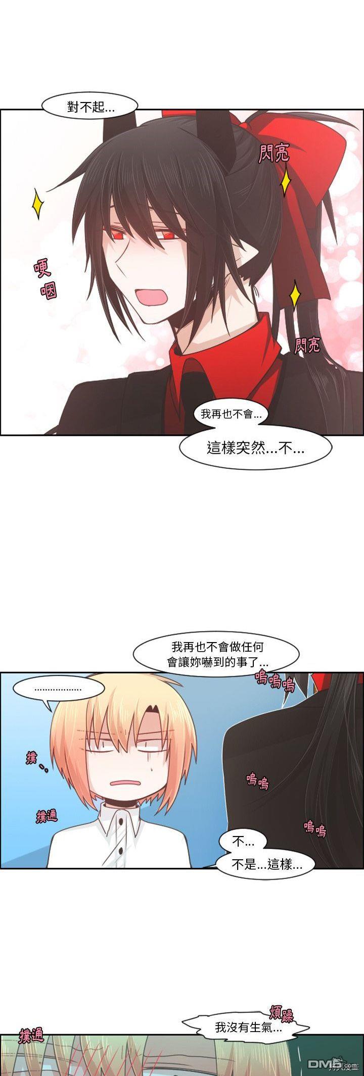 《魔王麦来乱》第84话 第6页