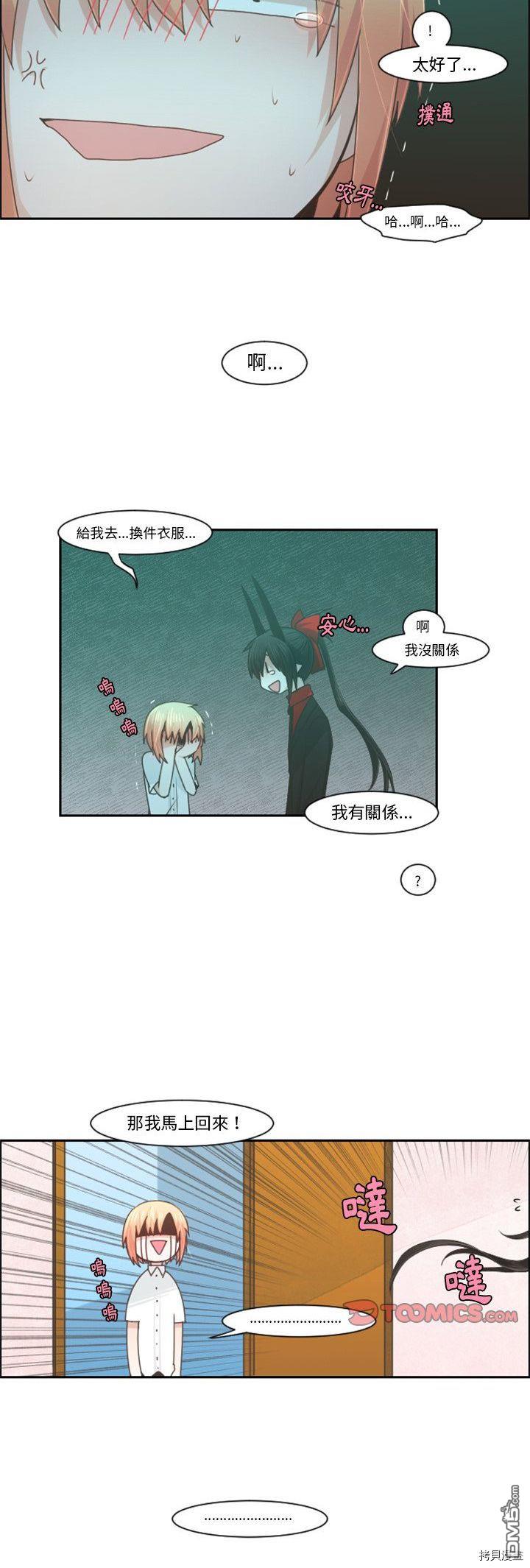 《魔王麦来乱》第84话 第7页