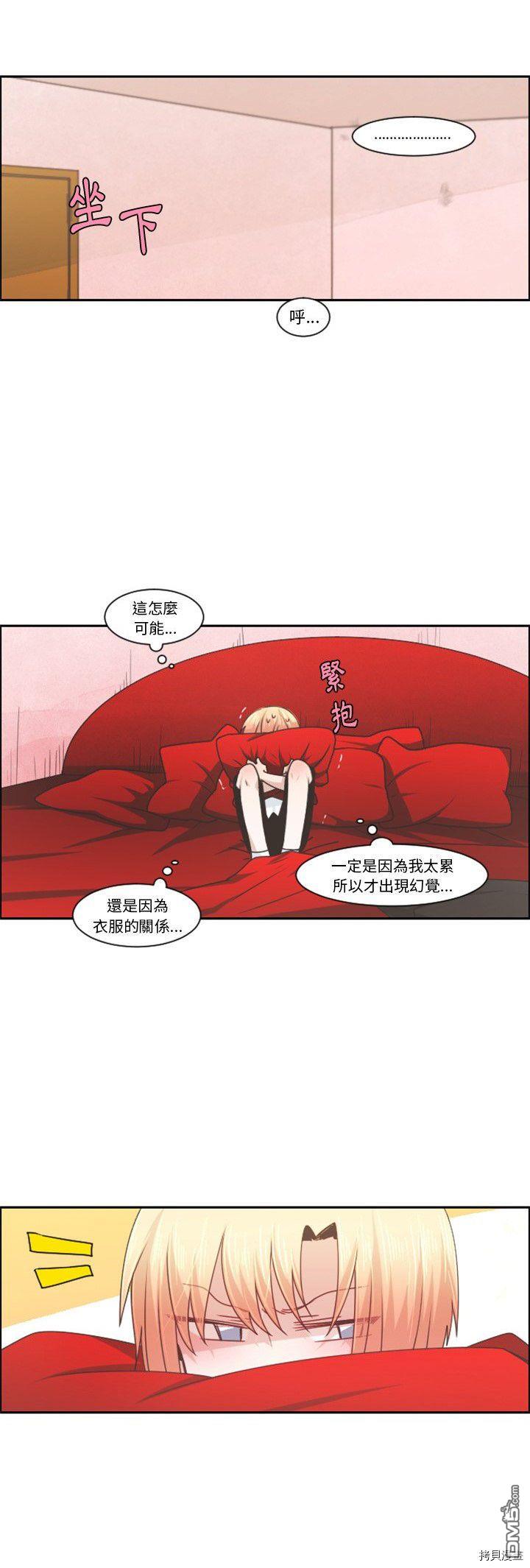 《魔王麦来乱》第84话 第8页
