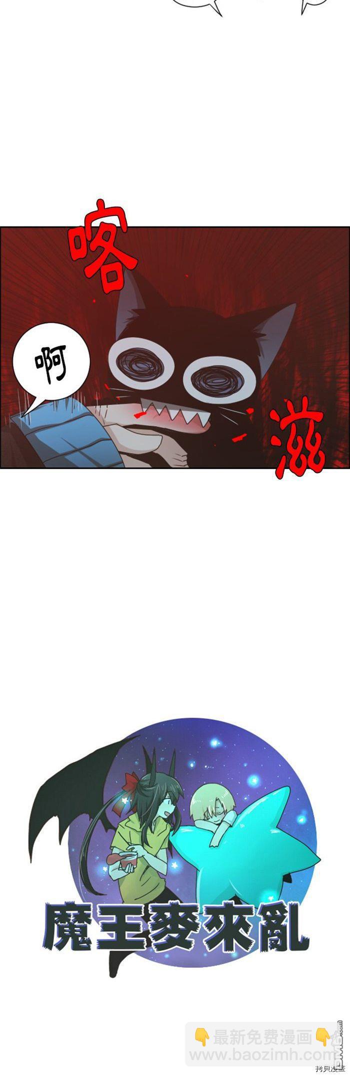 《魔王麦来乱》第85话 第10页