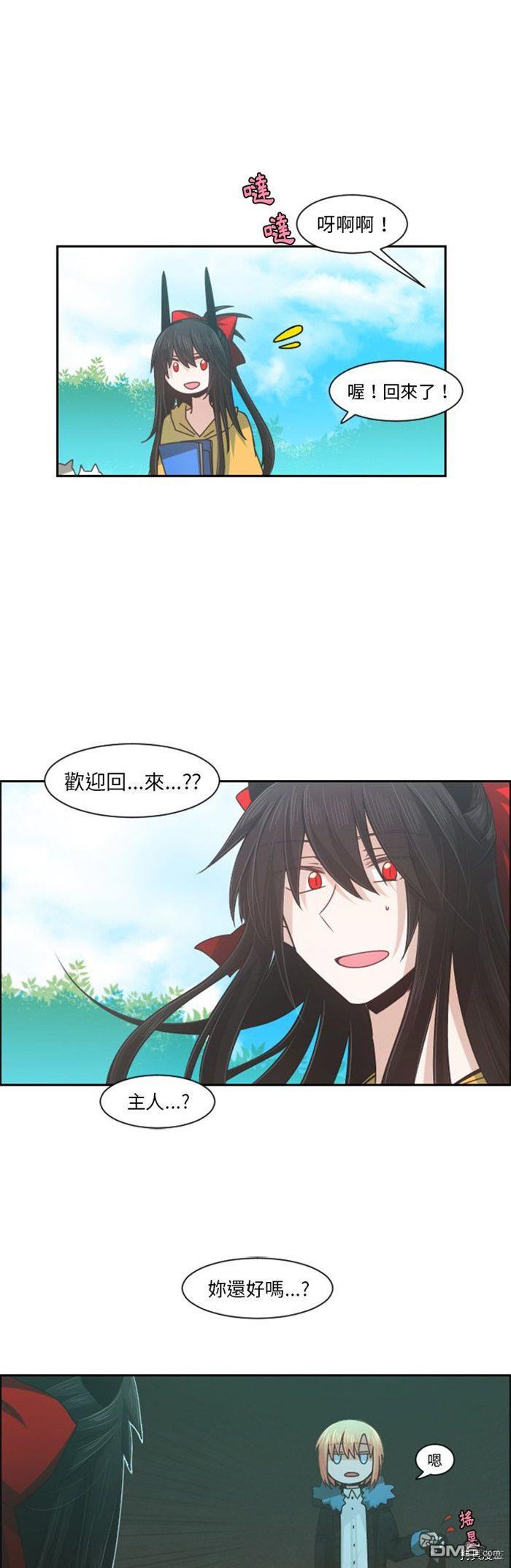 《魔王麦来乱》第85话 第11页