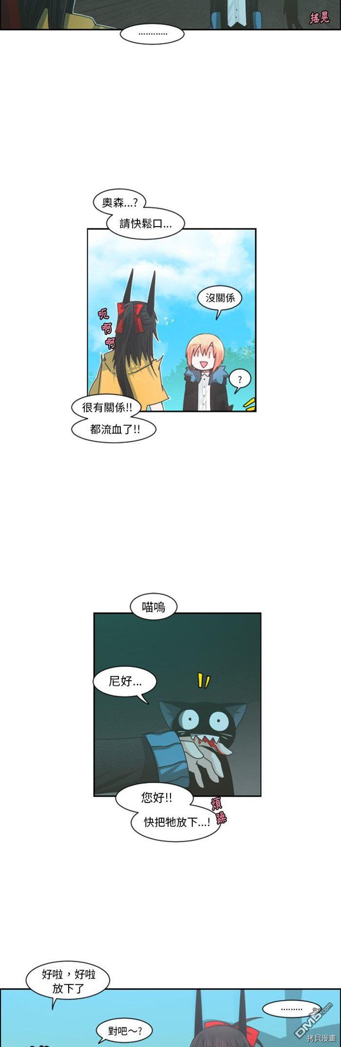 《魔王麦来乱》第85话 第12页