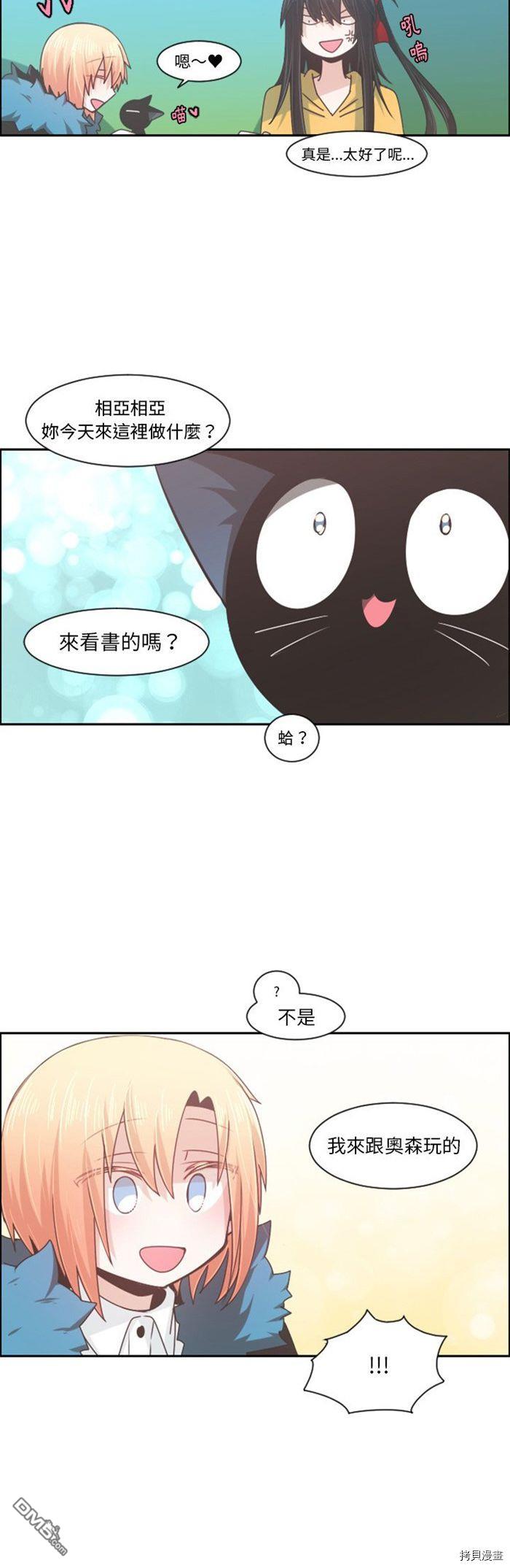 《魔王麦来乱》第85话 第13页