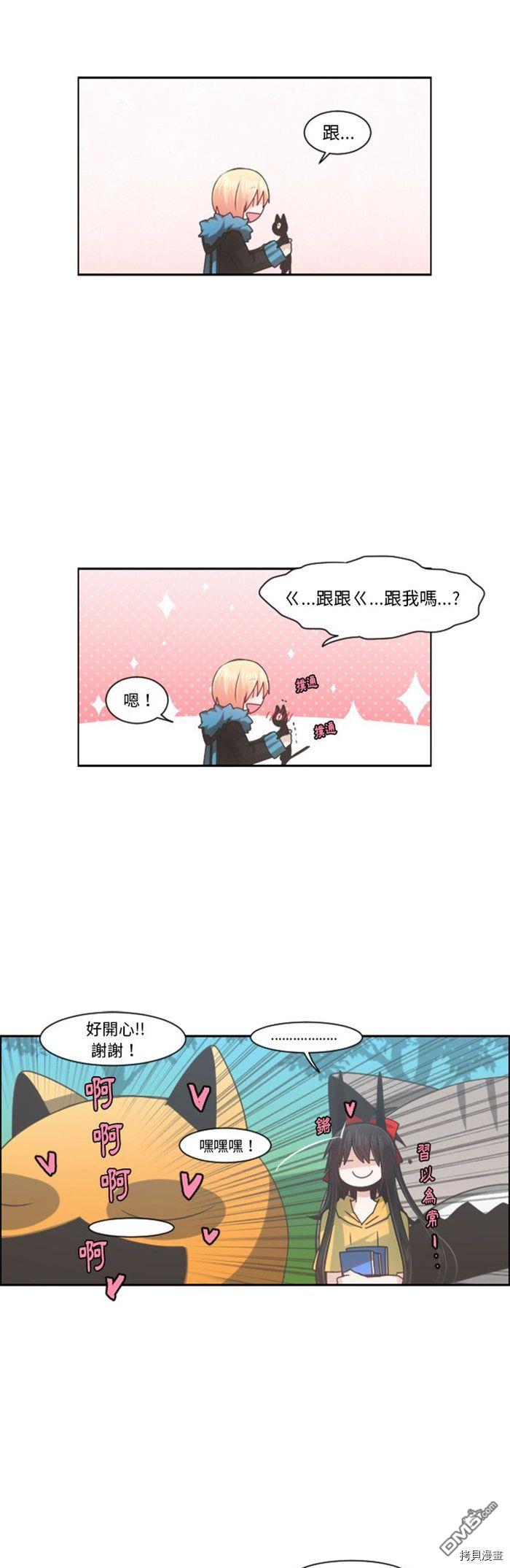 《魔王麦来乱》第85话 第14页