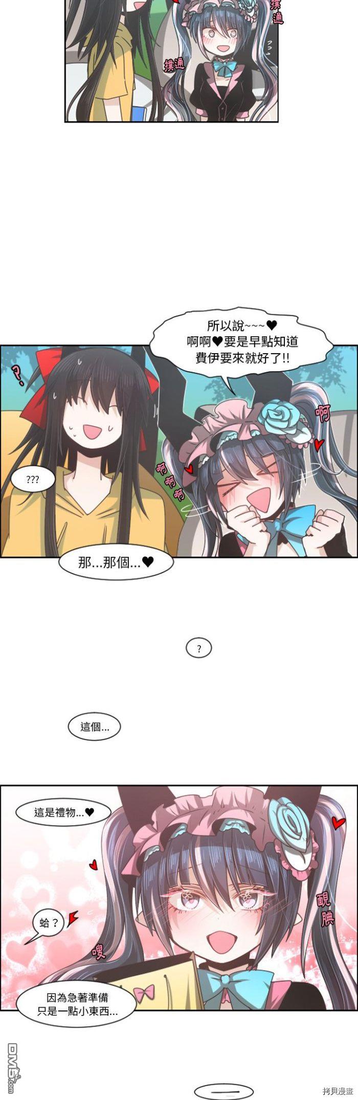 《魔王麦来乱》第85话 第16页