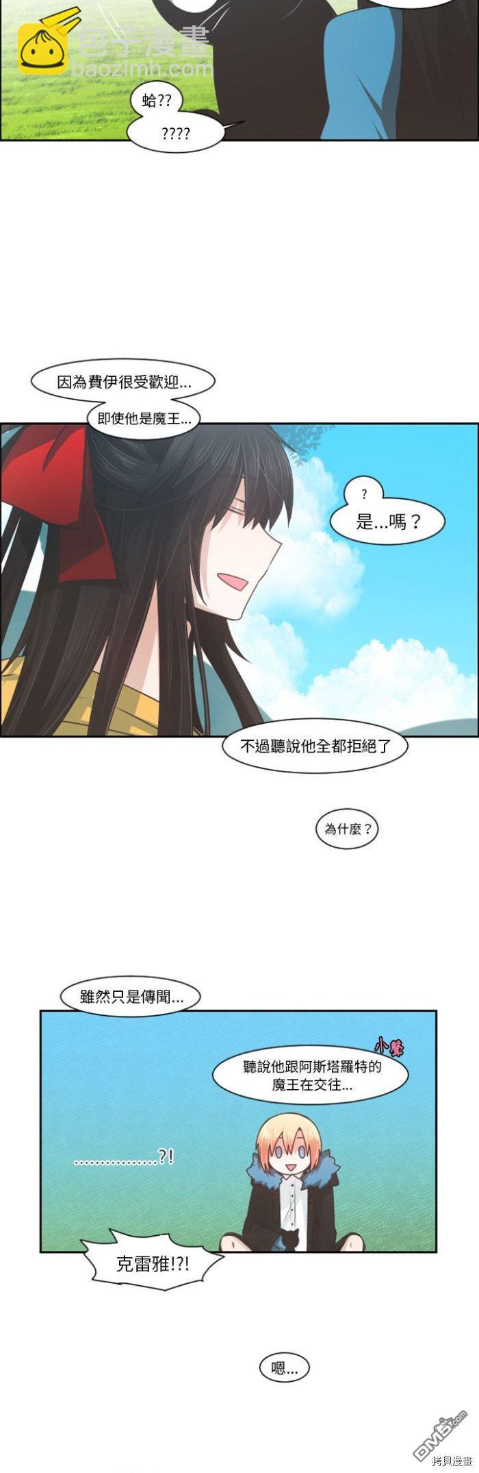 《魔王麦来乱》第85话 第18页