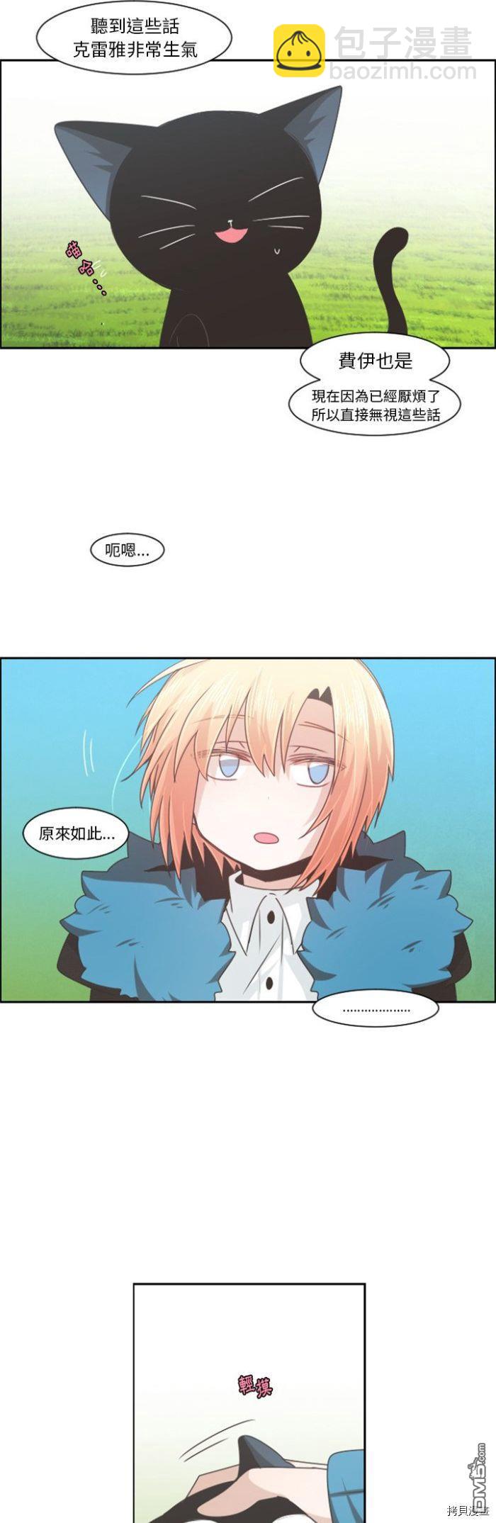 《魔王麦来乱》第85话 第19页