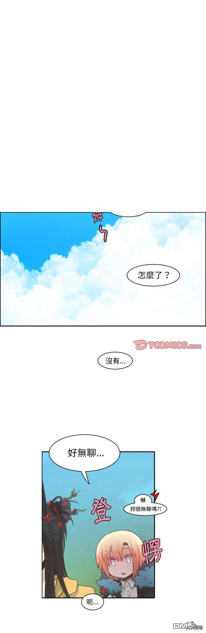 《魔王麦来乱》第85话 第1页