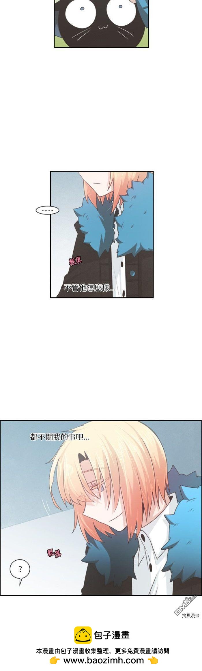 《魔王麦来乱》第85话 第20页