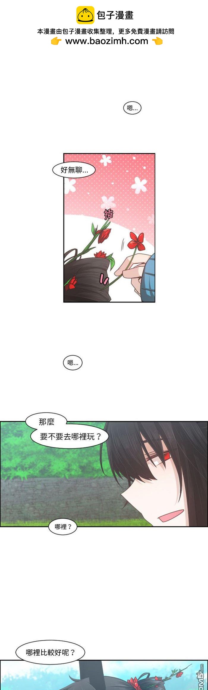 《魔王麦来乱》第85话 第2页