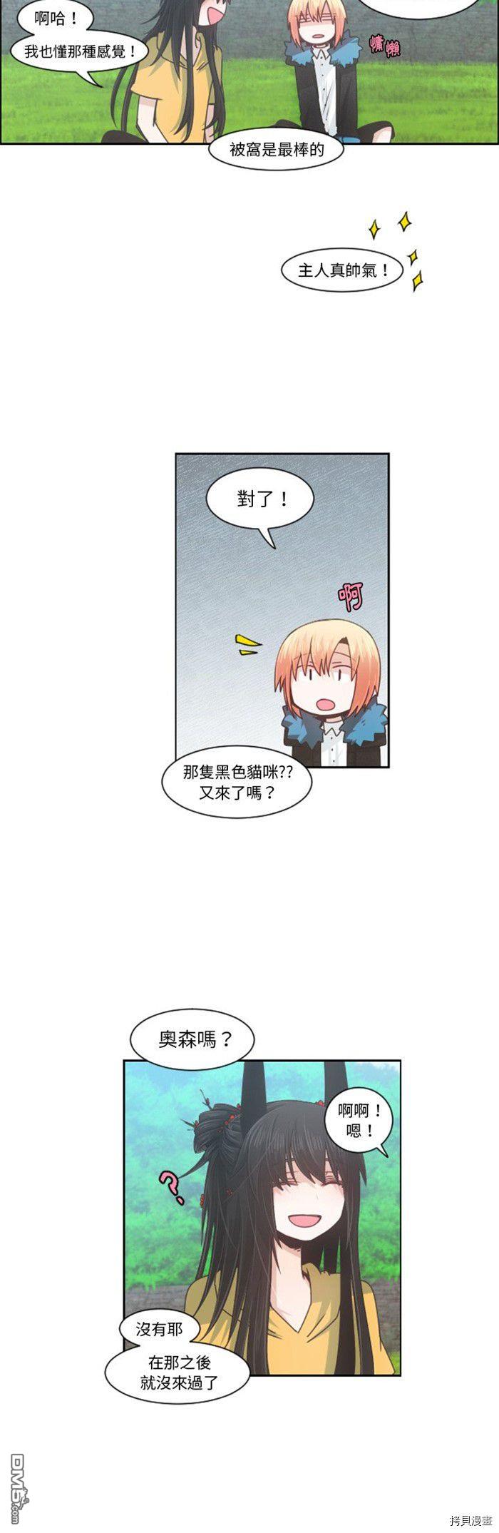 《魔王麦来乱》第85话 第4页