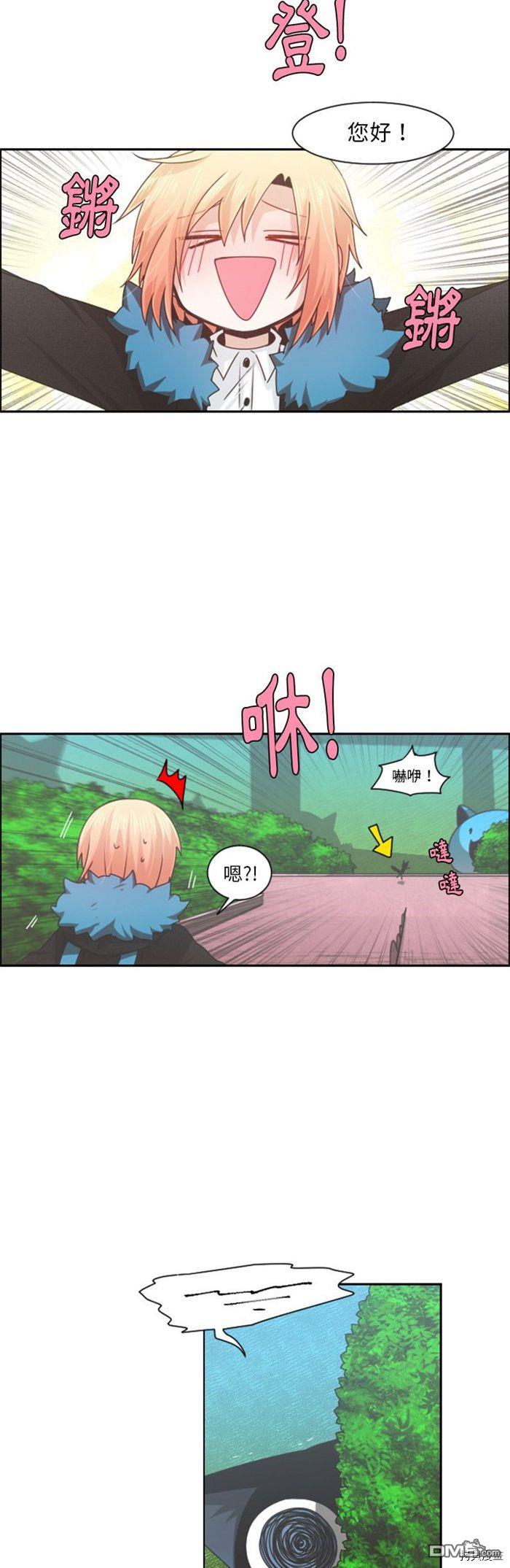 《魔王麦来乱》第85话 第7页