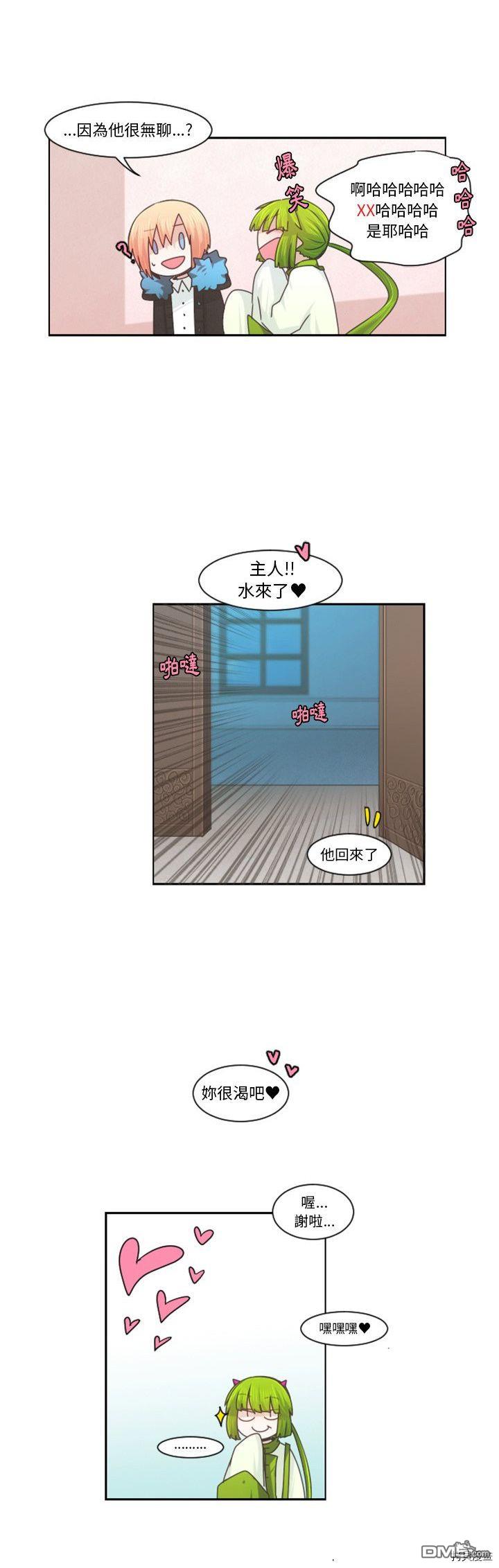 《魔王麦来乱》第90话 第15页