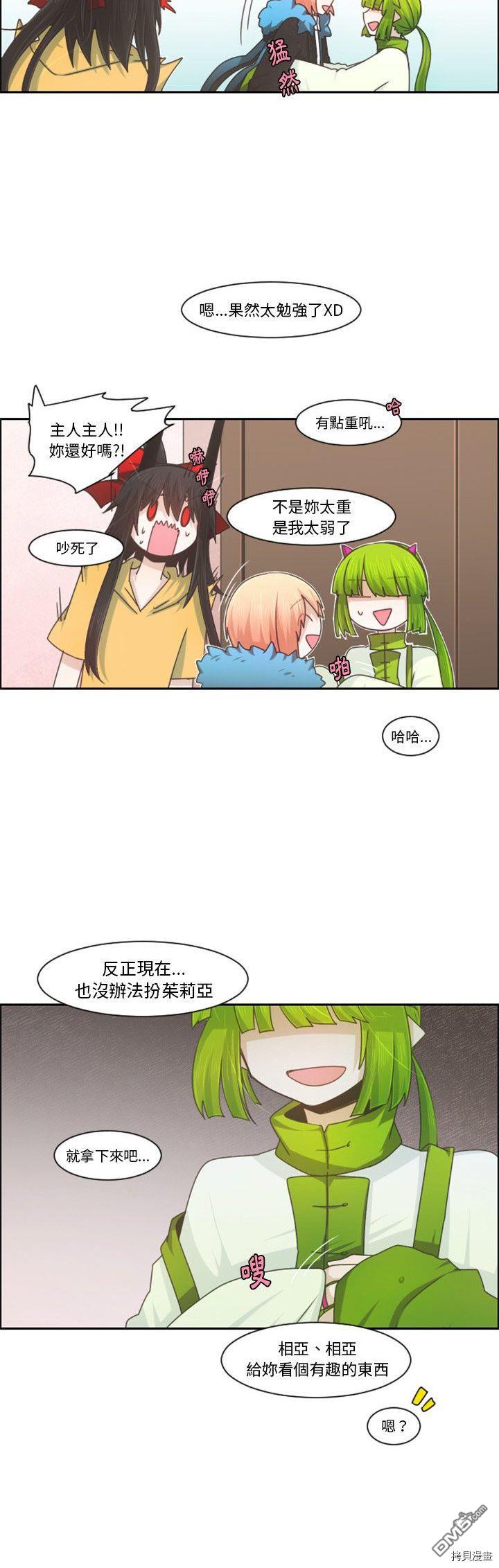《魔王麦来乱》第90话 第17页