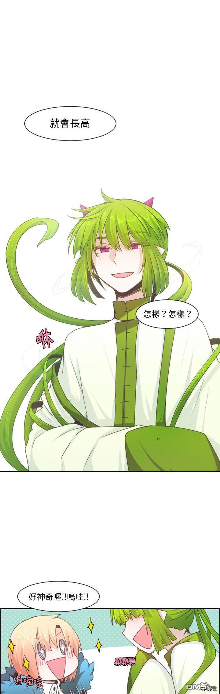 《魔王麦来乱》第90话 第19页