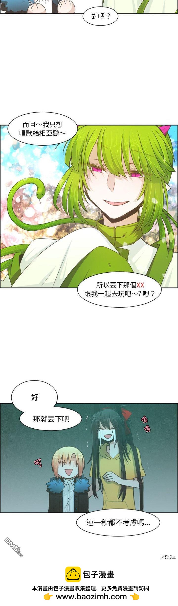 《魔王麦来乱》第90话 第20页