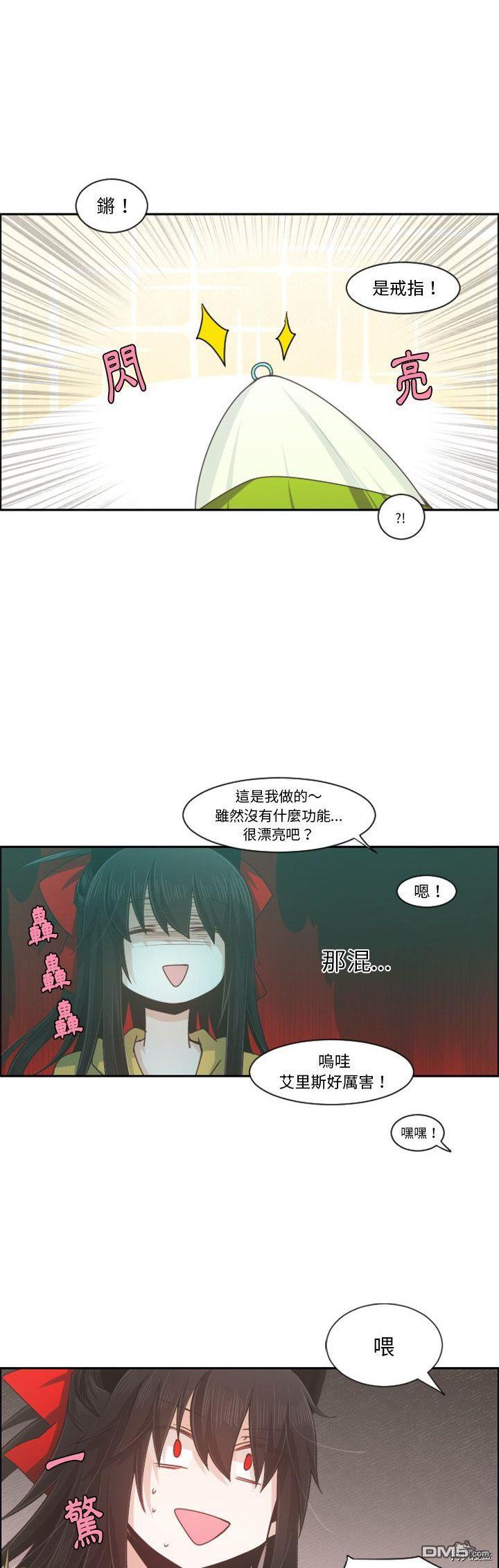 《魔王麦来乱》第90话 第5页