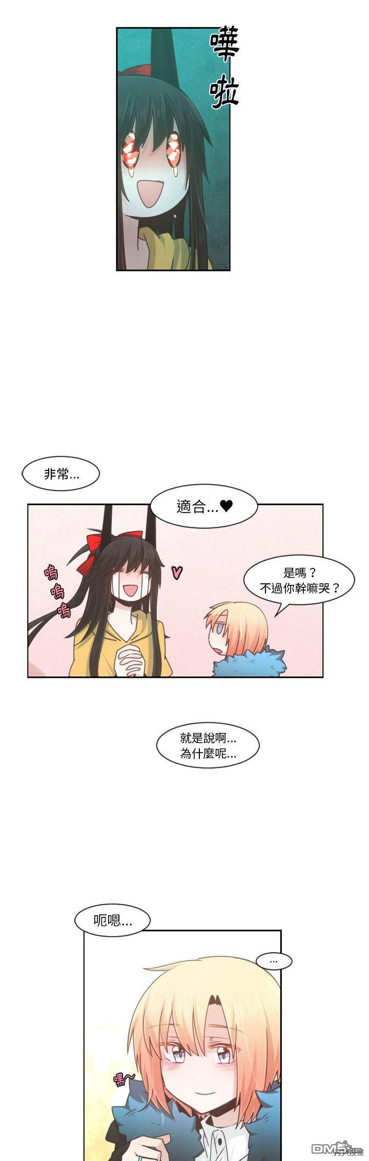 《魔王麦来乱》第90话 第7页