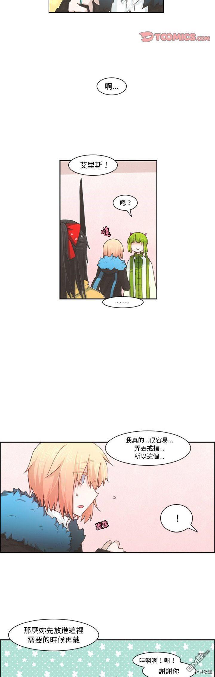 《魔王麦来乱》第90话 第8页
