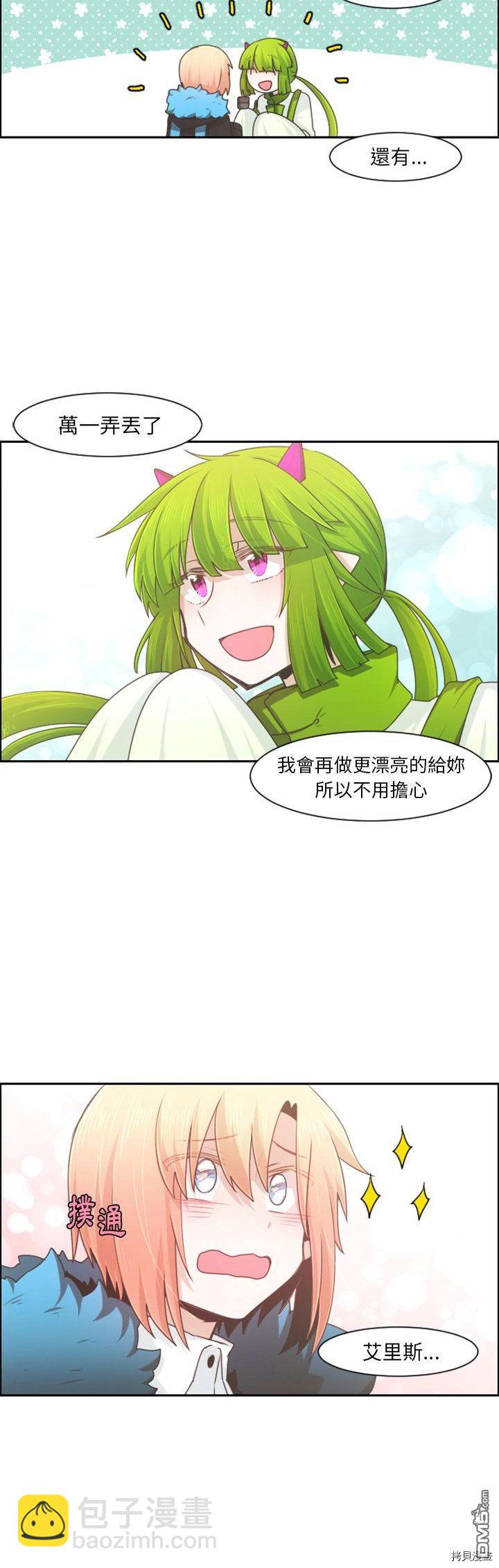 《魔王麦来乱》第90话 第9页