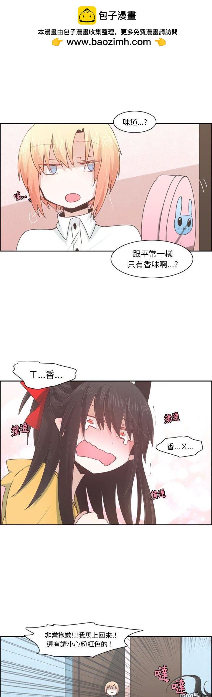 《魔王麦来乱》第89话 第10页