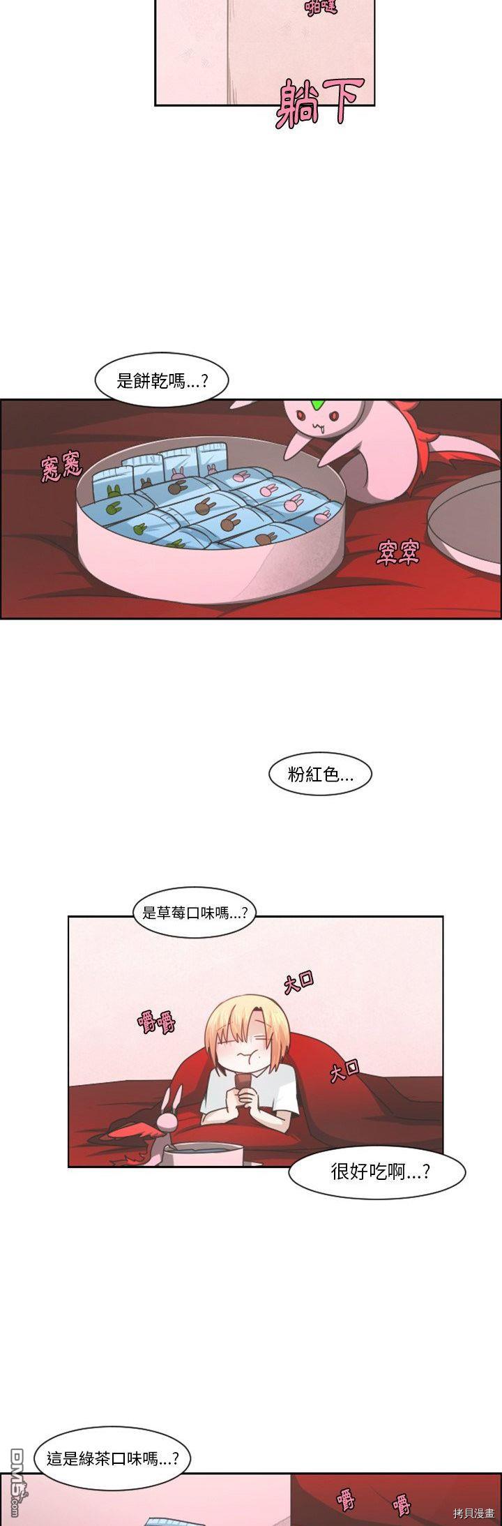 《魔王麦来乱》第89话 第12页