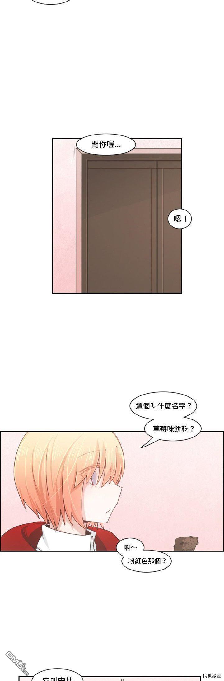 《魔王麦来乱》第89话 第17页