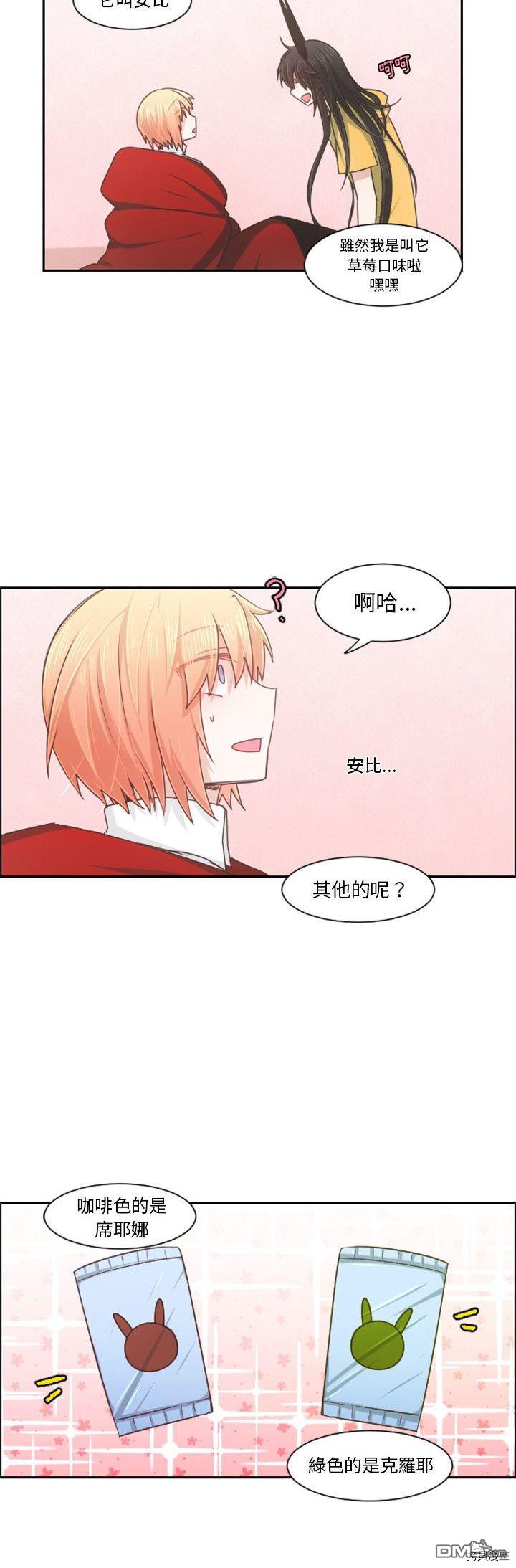 《魔王麦来乱》第89话 第18页