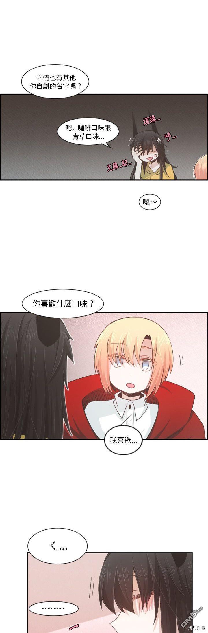 《魔王麦来乱》第89话 第19页