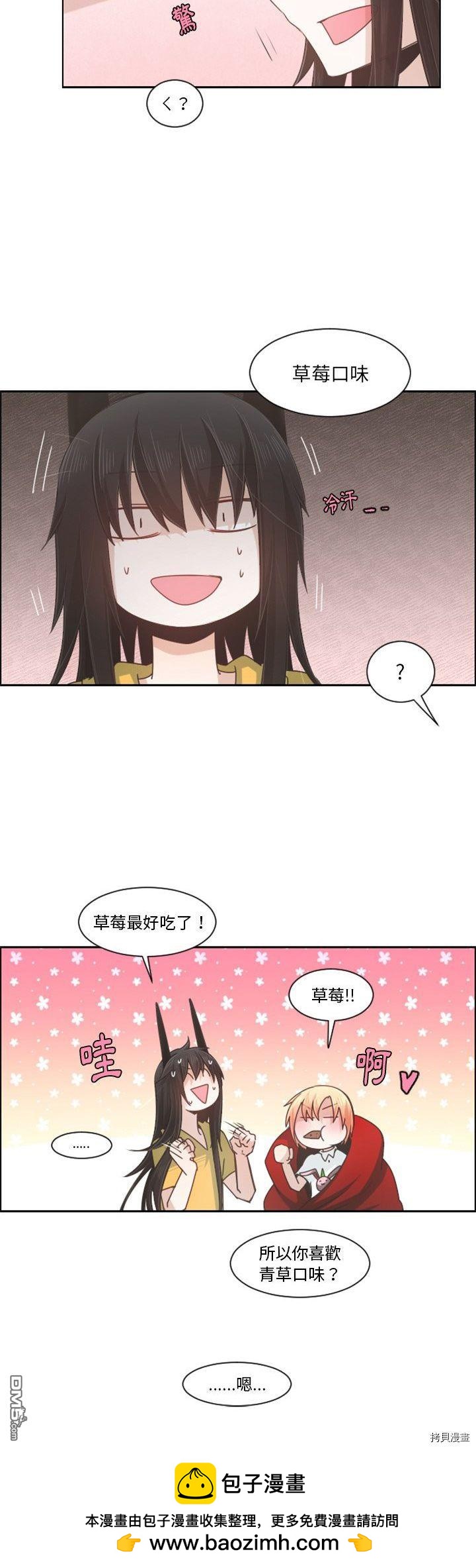《魔王麦来乱》第89话 第20页