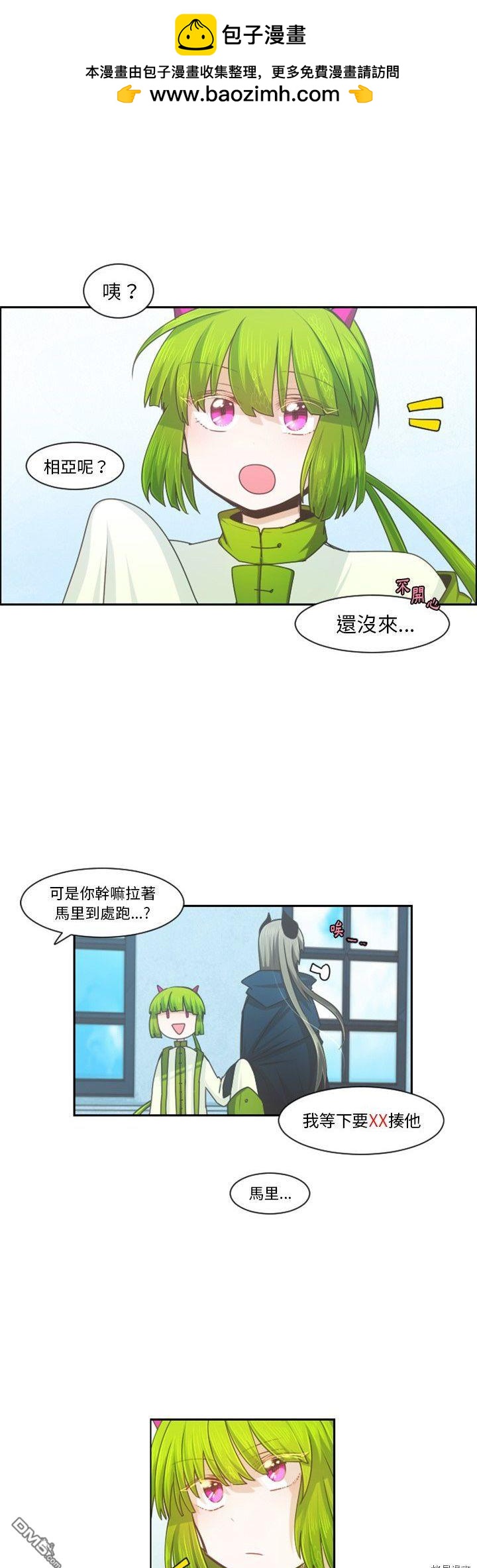 《魔王麦来乱》第89话 第2页