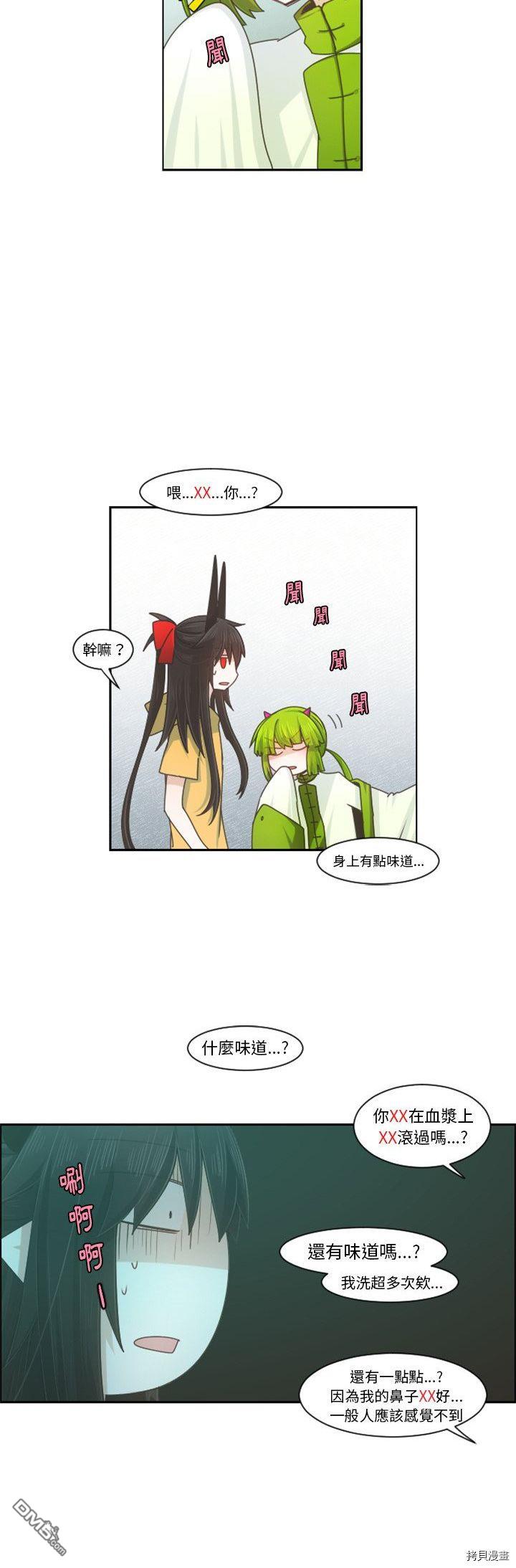 《魔王麦来乱》第89话 第3页