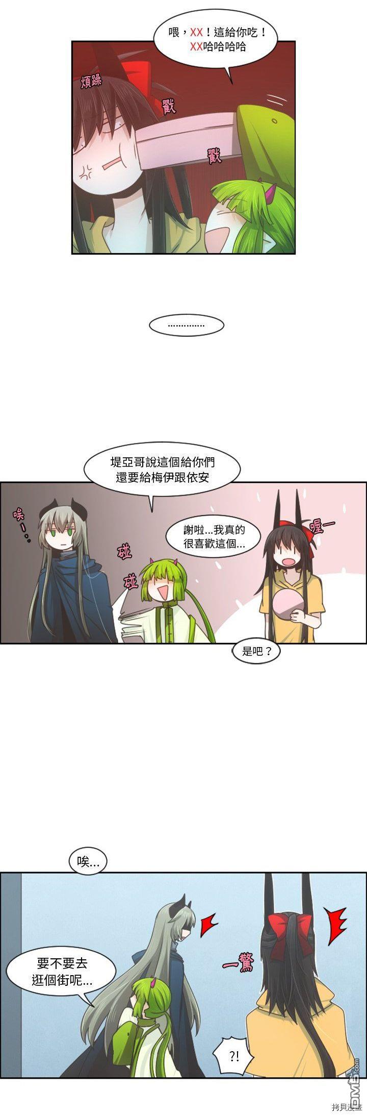 《魔王麦来乱》第89话 第6页