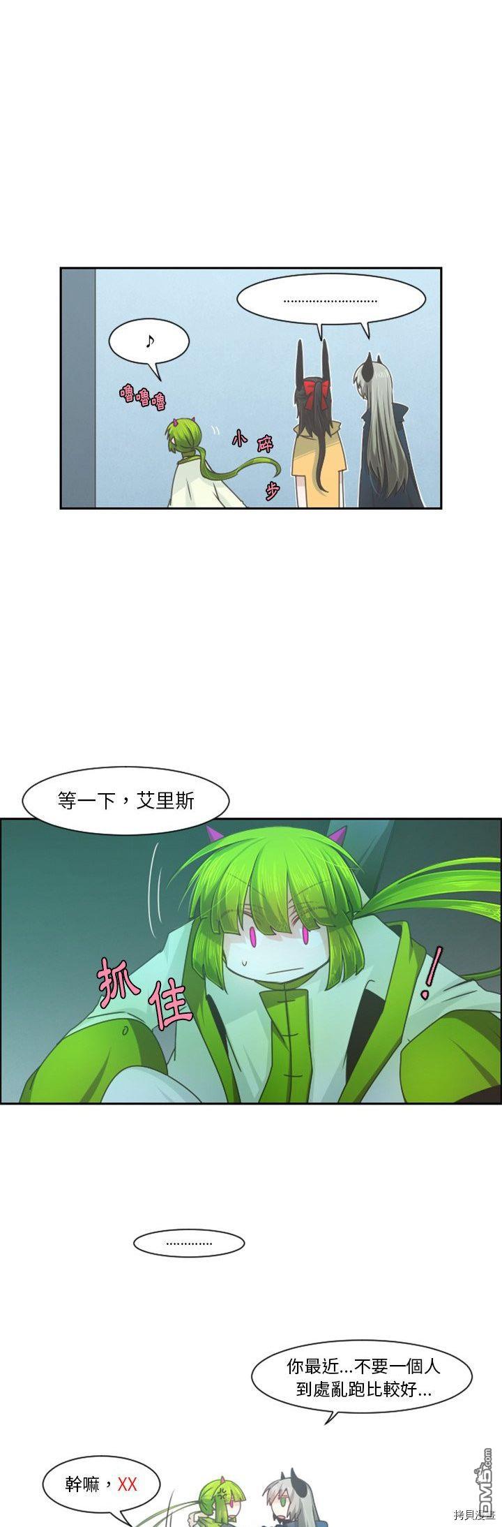 《魔王麦来乱》第89话 第7页