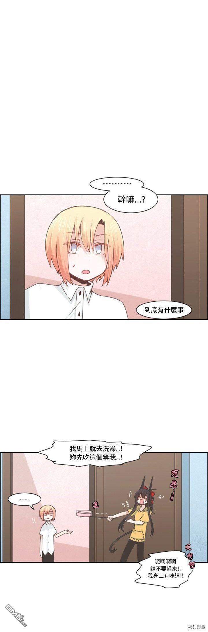 《魔王麦来乱》第89话 第9页