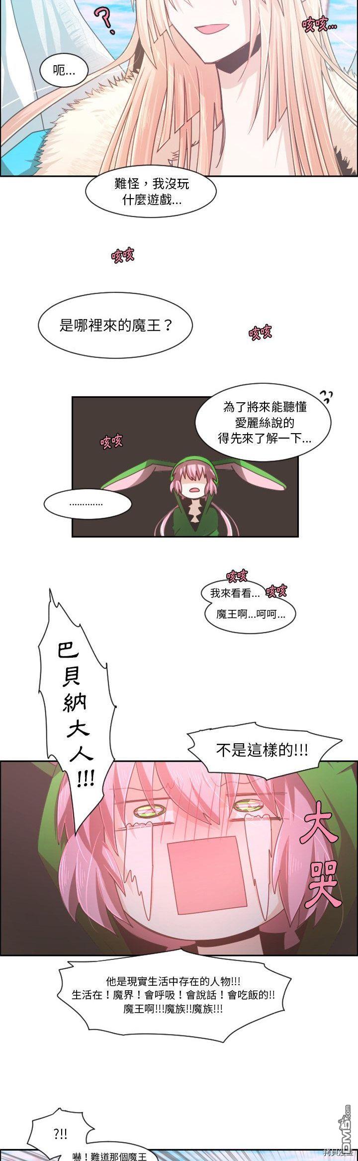 《魔王麦来乱》第88话 第10页