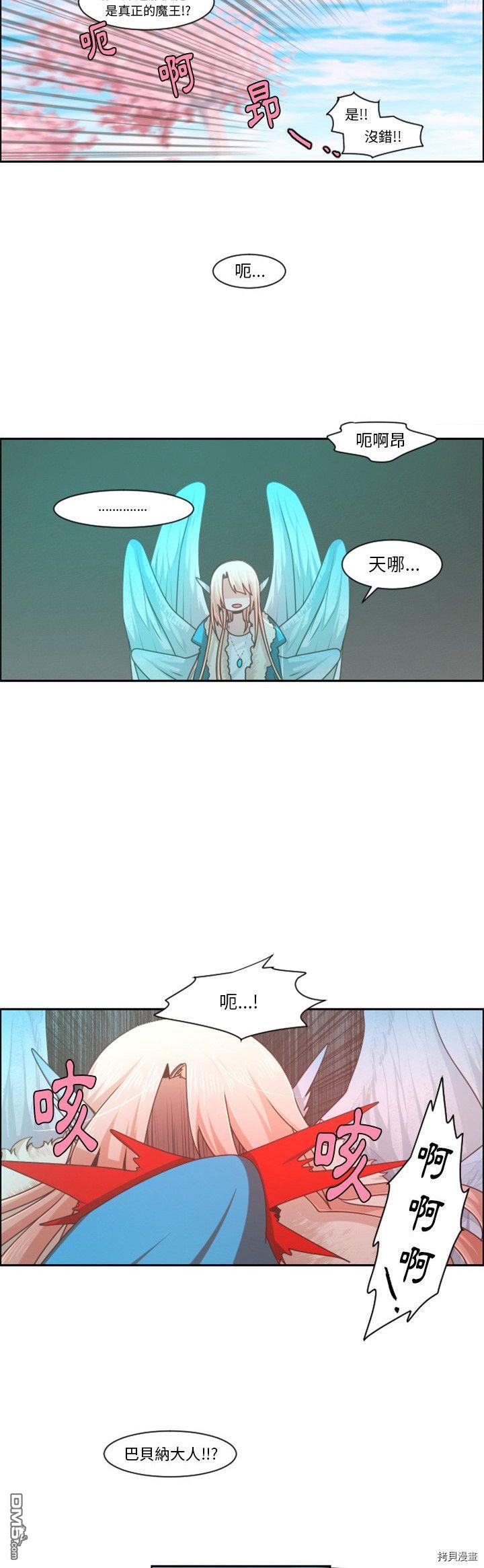《魔王麦来乱》第88话 第11页